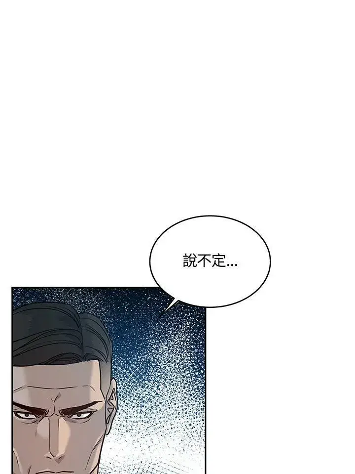 《黑域之神》第79话图2
