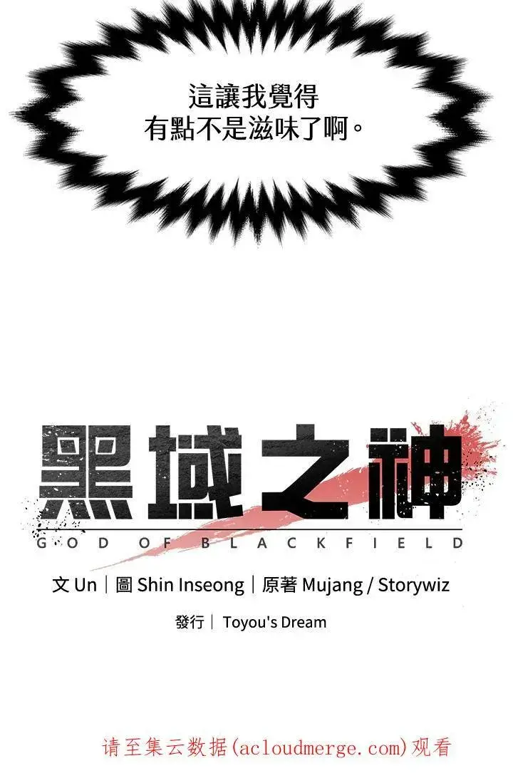 《黑域之神》第80话图108