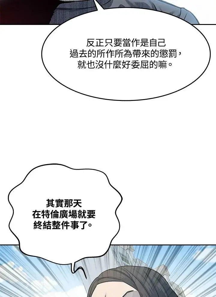 《黑域之神》第80话图24