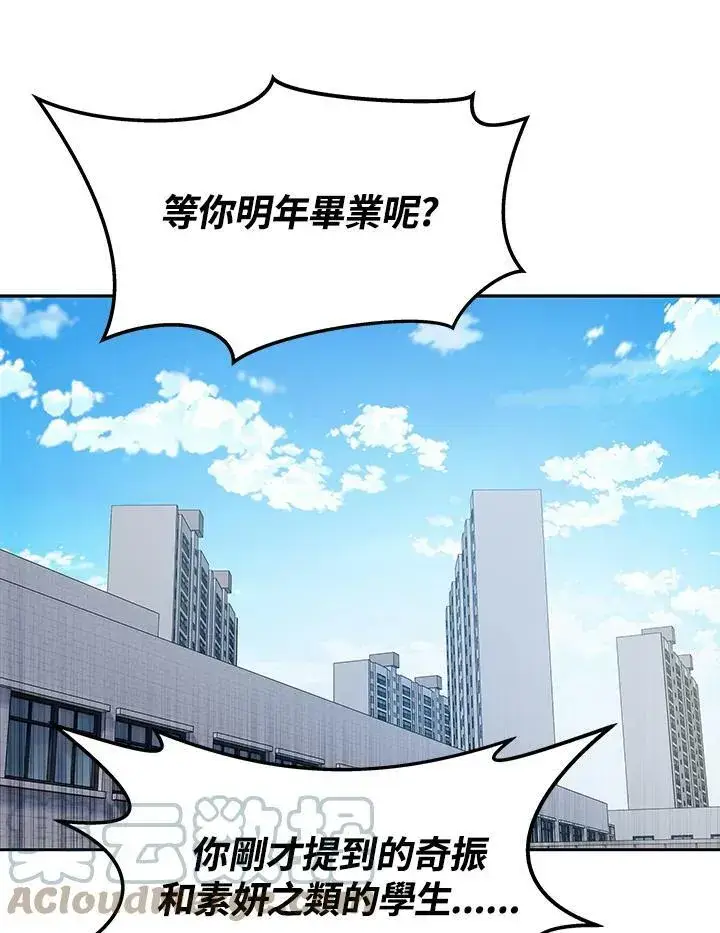 《黑域之神》第80话图33