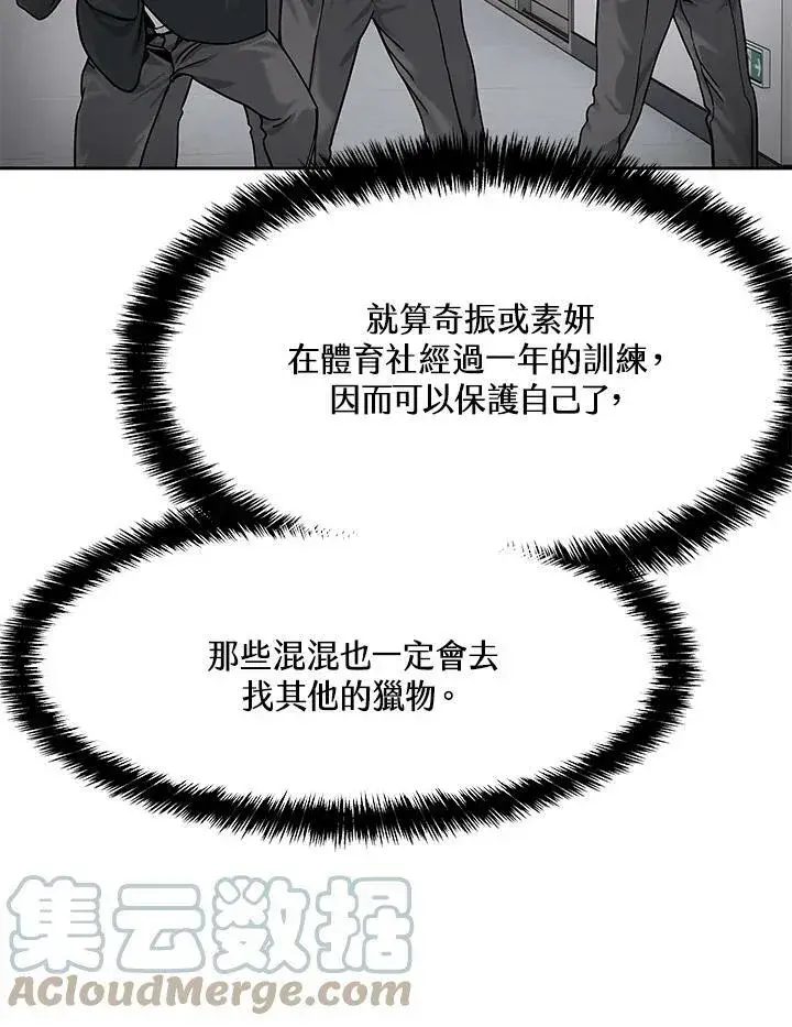 《黑域之神》第80话图37