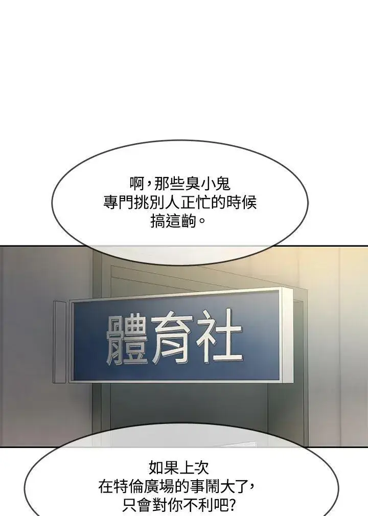 《黑域之神》第80话图47
