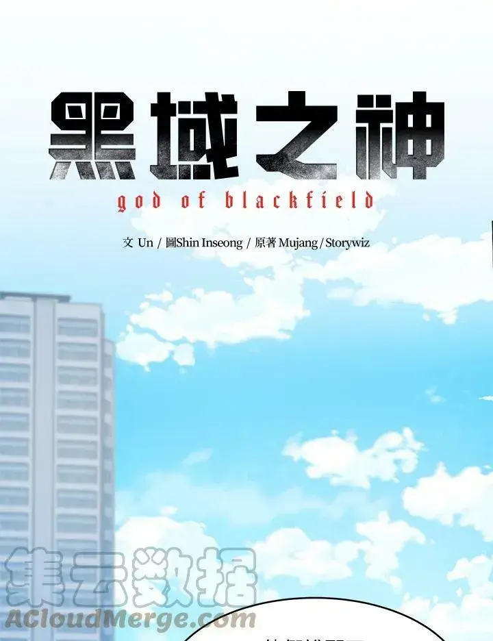 《黑域之神》第80话图5