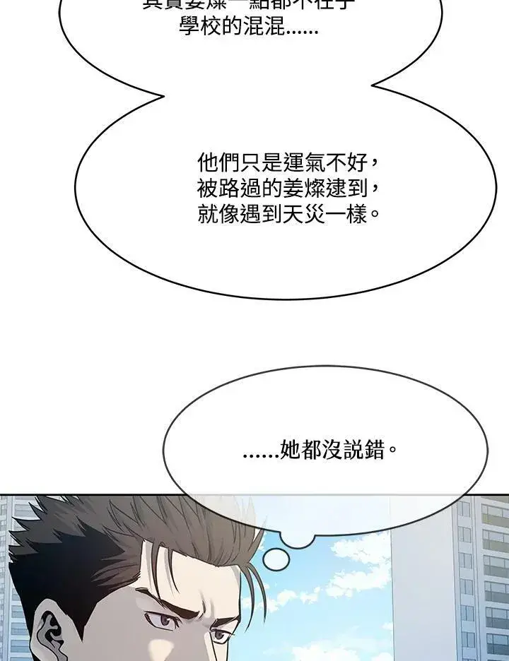 《黑域之神》第80话图7