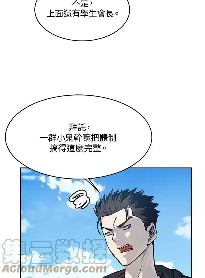 《黑域之神》第80话图89