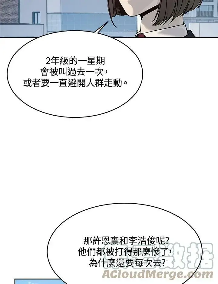 《黑域之神》第80话图9