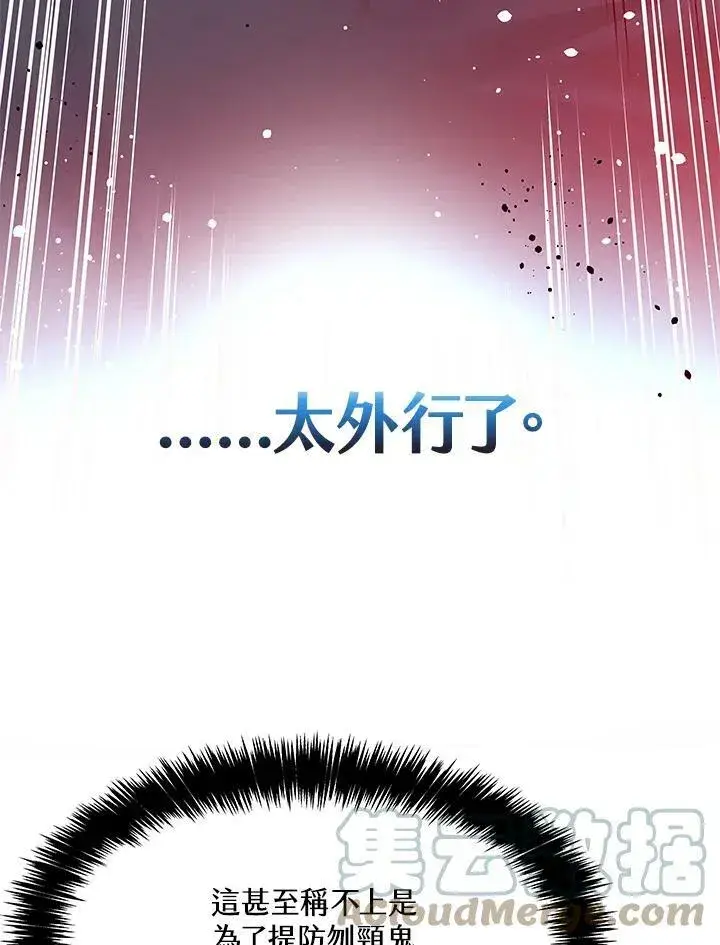 《黑域之神》第81话图17