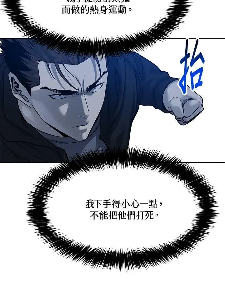 《黑域之神》第81话图18