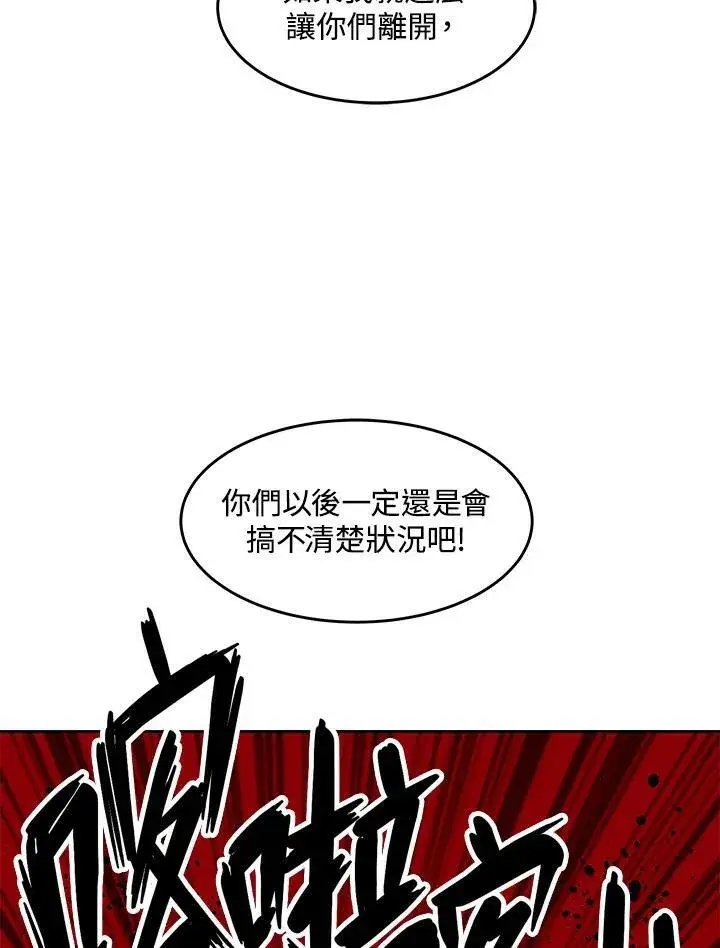 《黑域之神》第81话图46