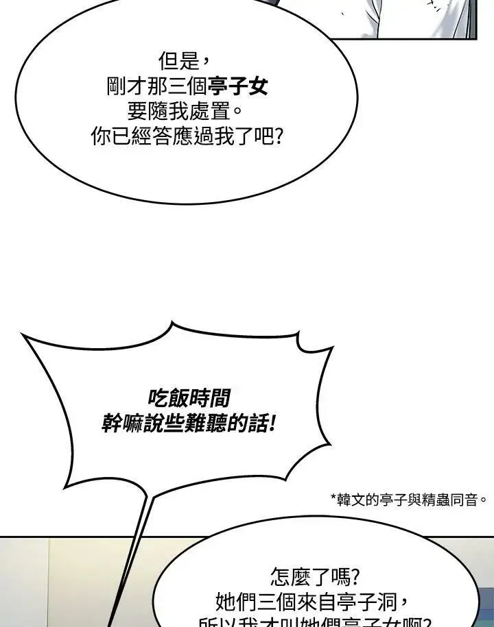 《黑域之神》第81话图64