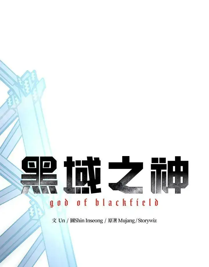 《黑域之神》第81话图7