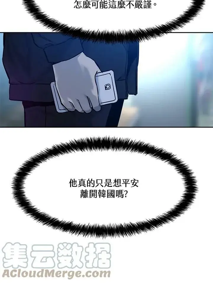 《黑域之神》第81话图93