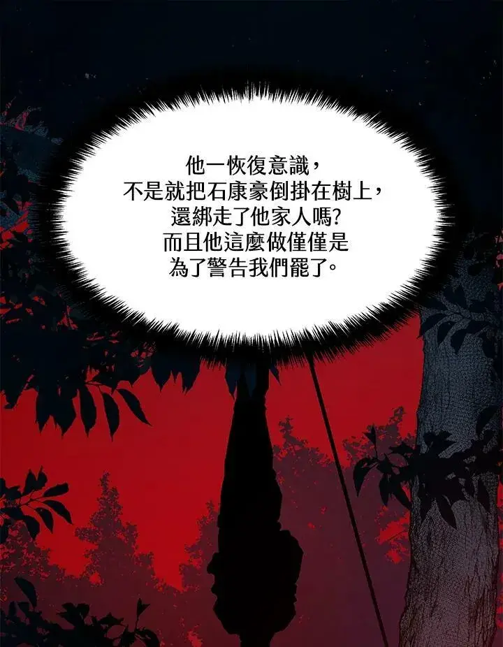 《黑域之神》第81话图96