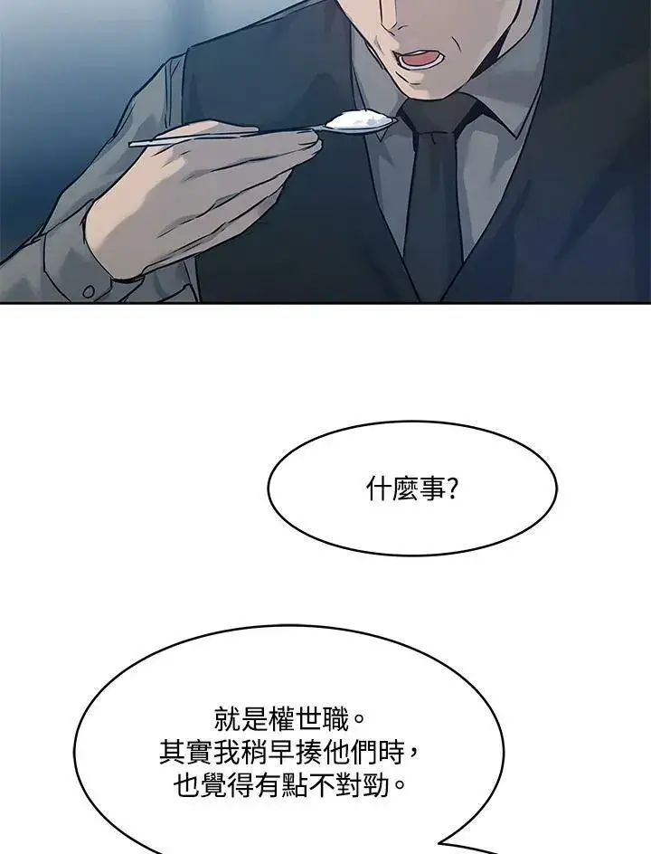 《黑域之神》第82话图102
