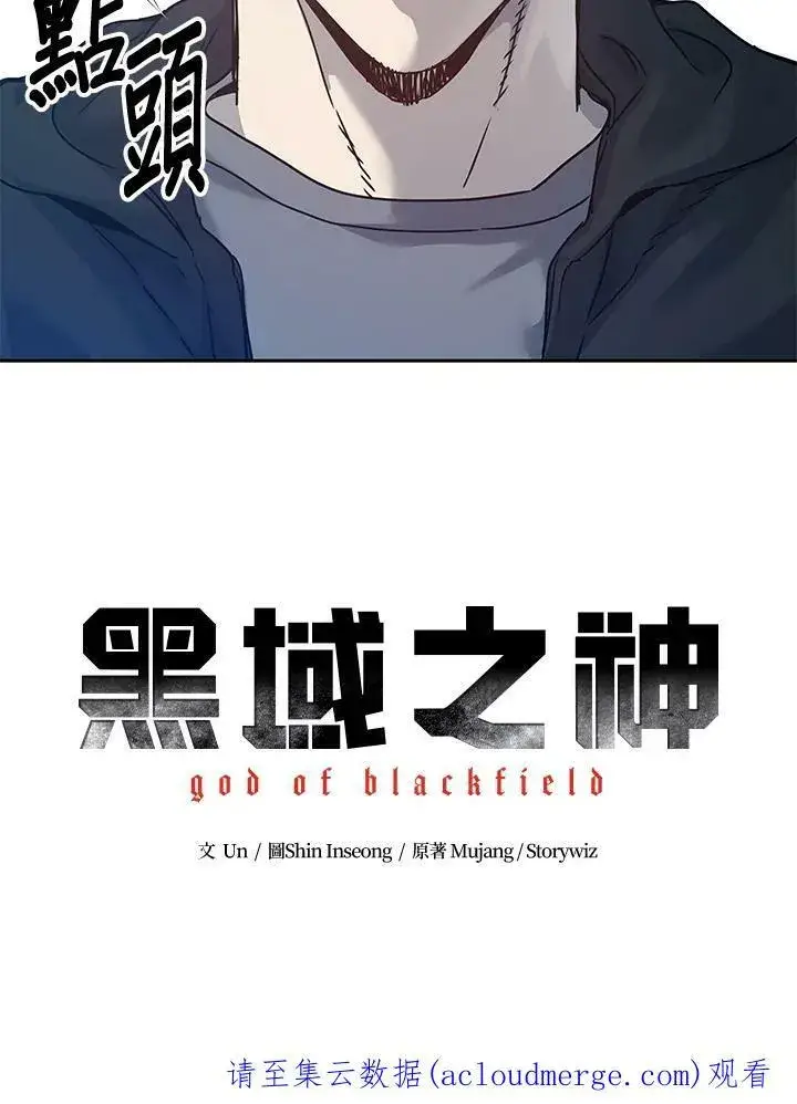 《黑域之神》第82话图110