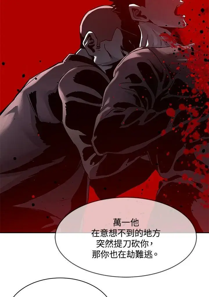 《黑域之神》第82话图94