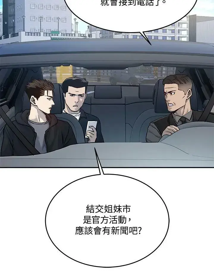 《黑域之神》第83话图42