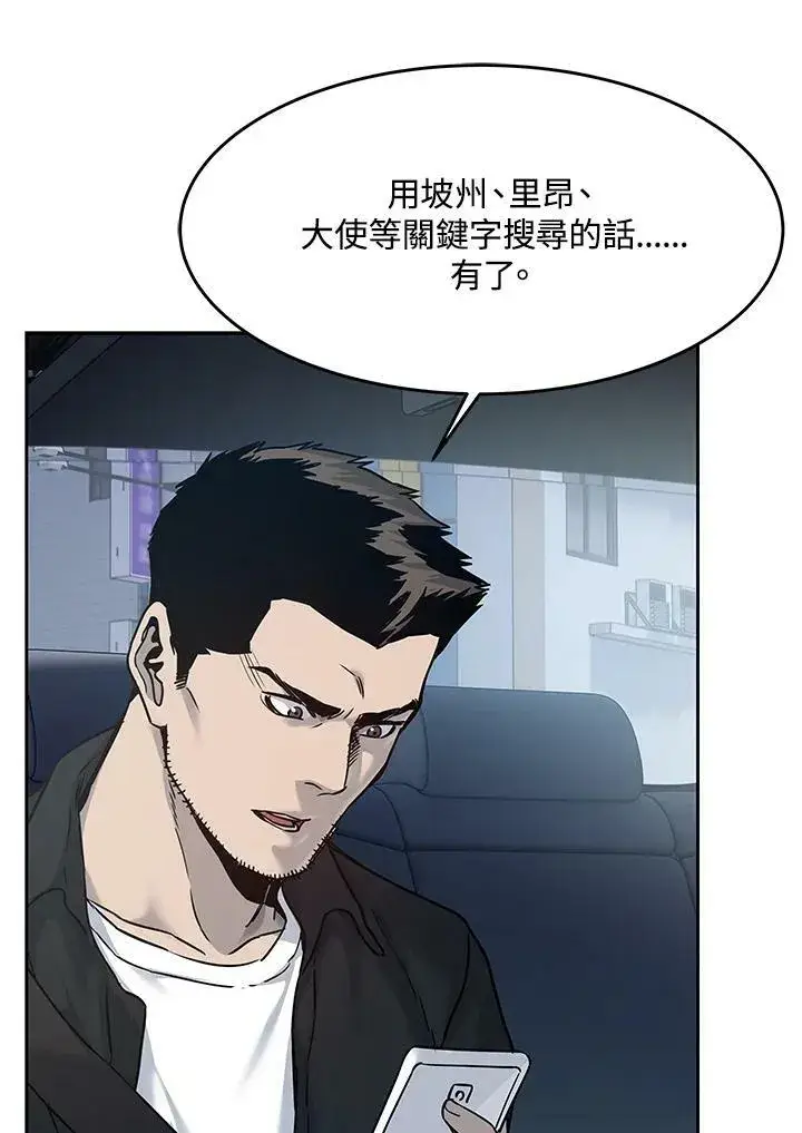 《黑域之神》第83话图43