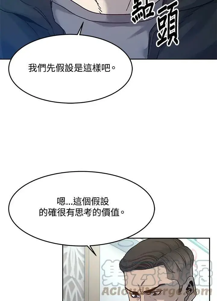 《黑域之神》第83话图5