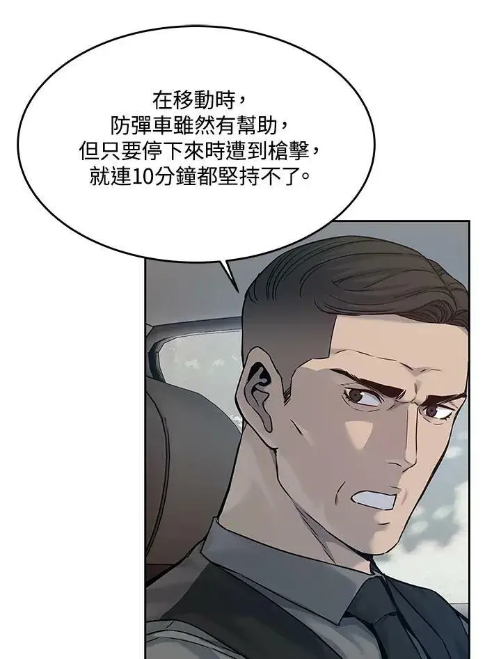 《黑域之神》第83话图58