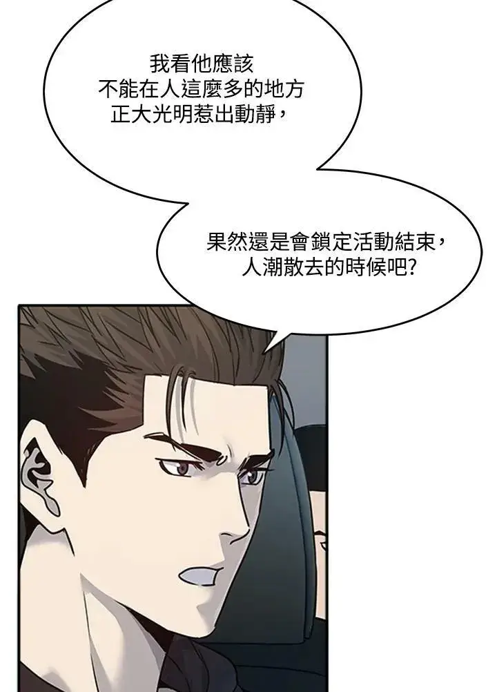《黑域之神》第83话图79