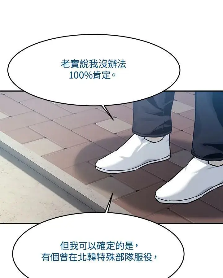 《黑域之神》第83话图90
