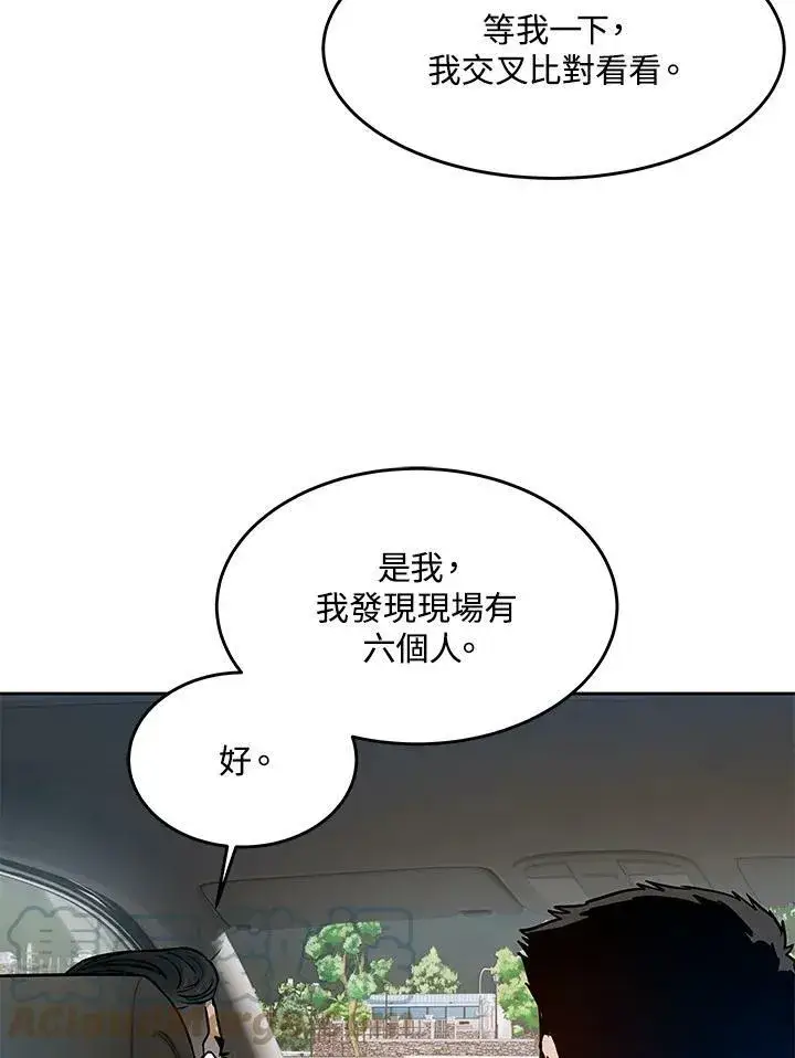 《黑域之神》第84话图29