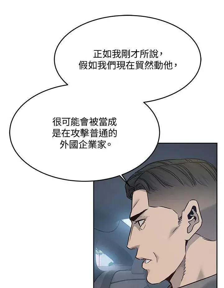 《黑域之神》第84话图43