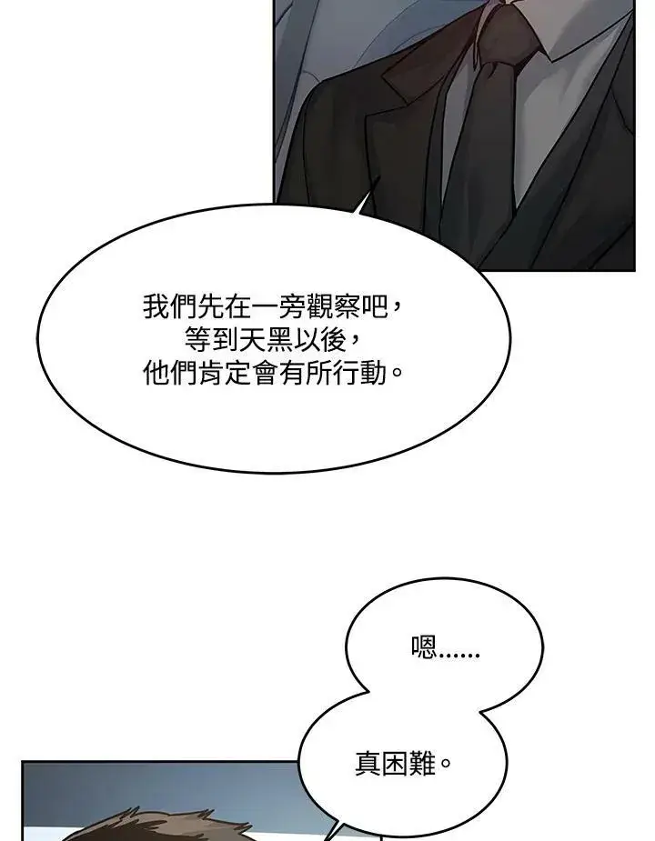 《黑域之神》第84话图44