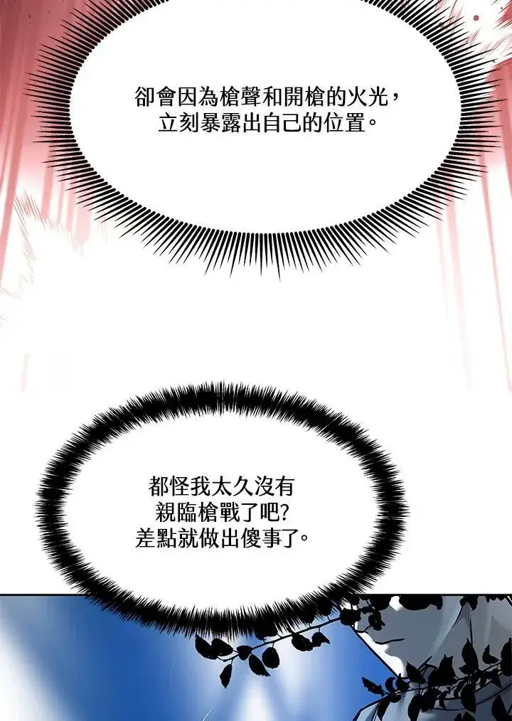 《黑域之神》第85话图104
