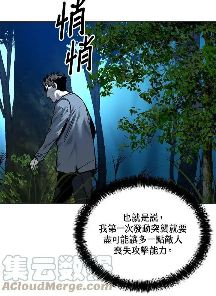 《黑域之神》第85话图65