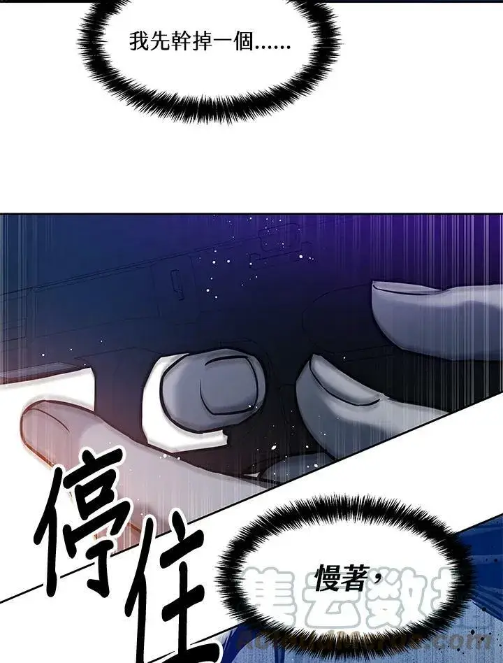 《黑域之神》第85话图97