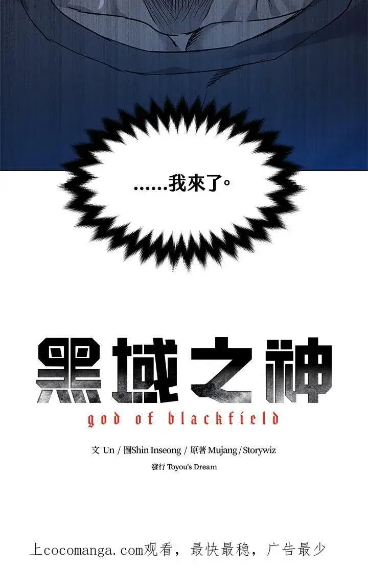 《黑域之神》第88话图114