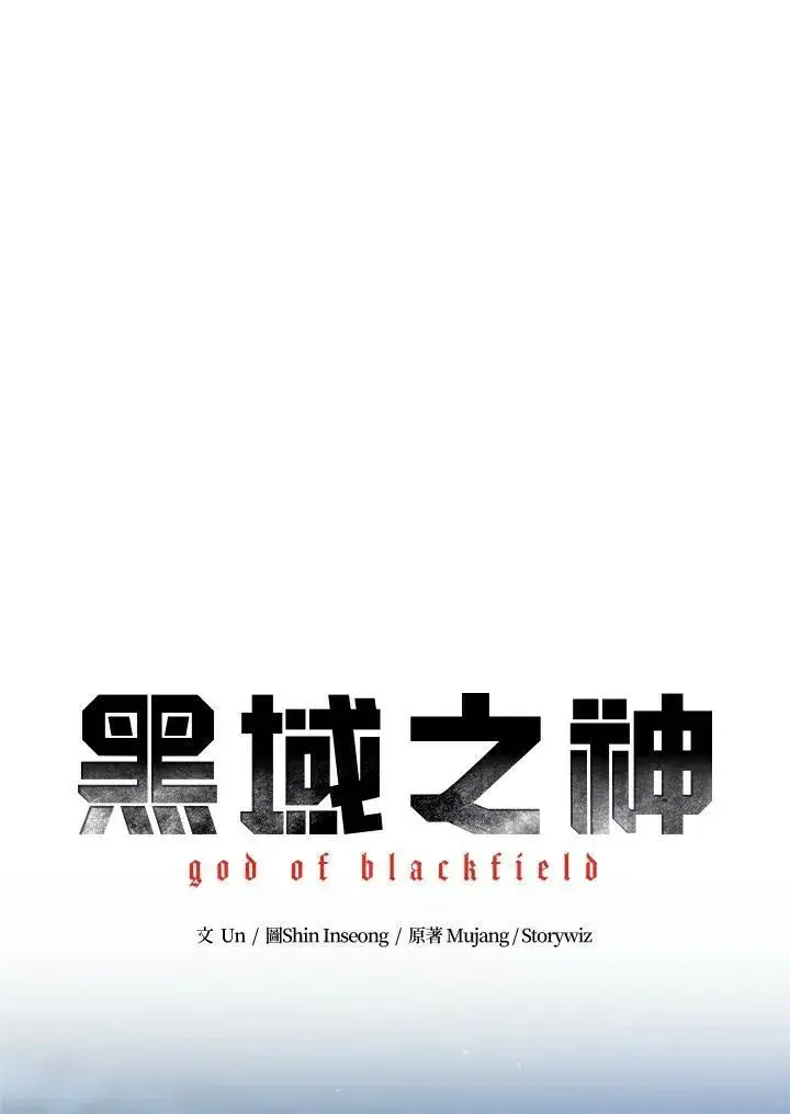 《黑域之神》第88话图6