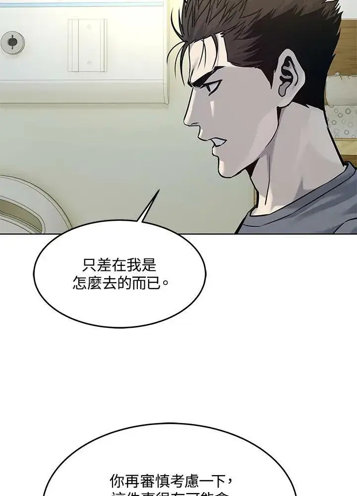 《黑域之神》第88话图87