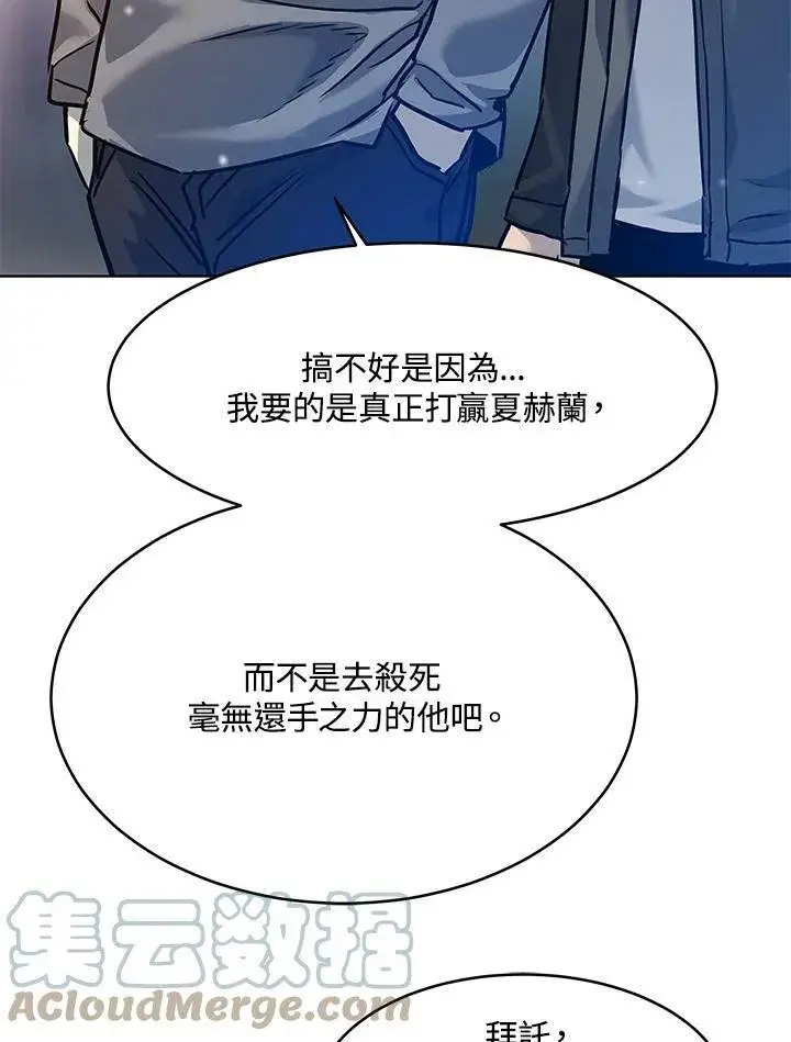 《黑域之神》第89话(第1季最终章)图121