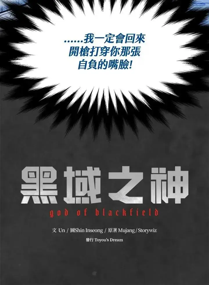 《黑域之神》第89话(第1季最终章)图171
