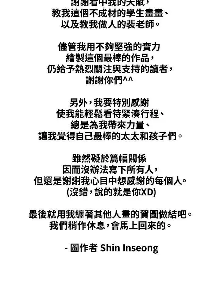 《黑域之神》第89话(第1季最终章)图175