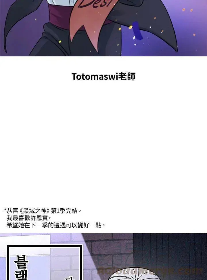 《黑域之神》第89话(第1季最终章)图177