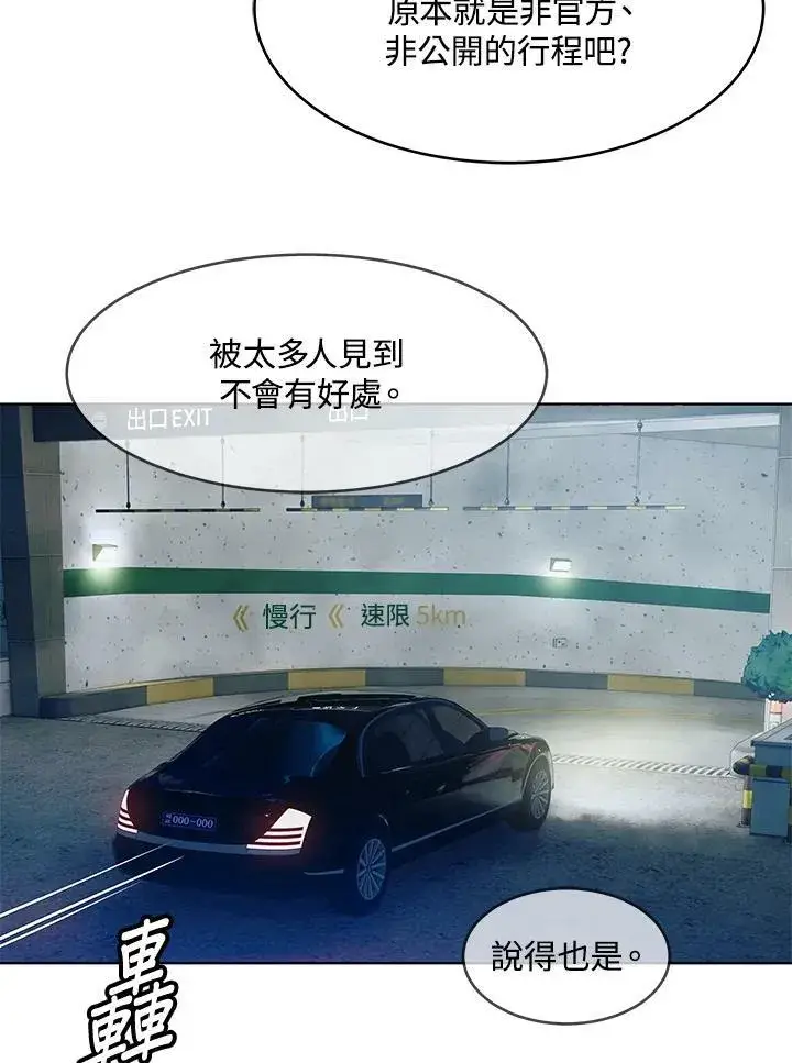 《黑域之神》第89话(第1季最终章)图20