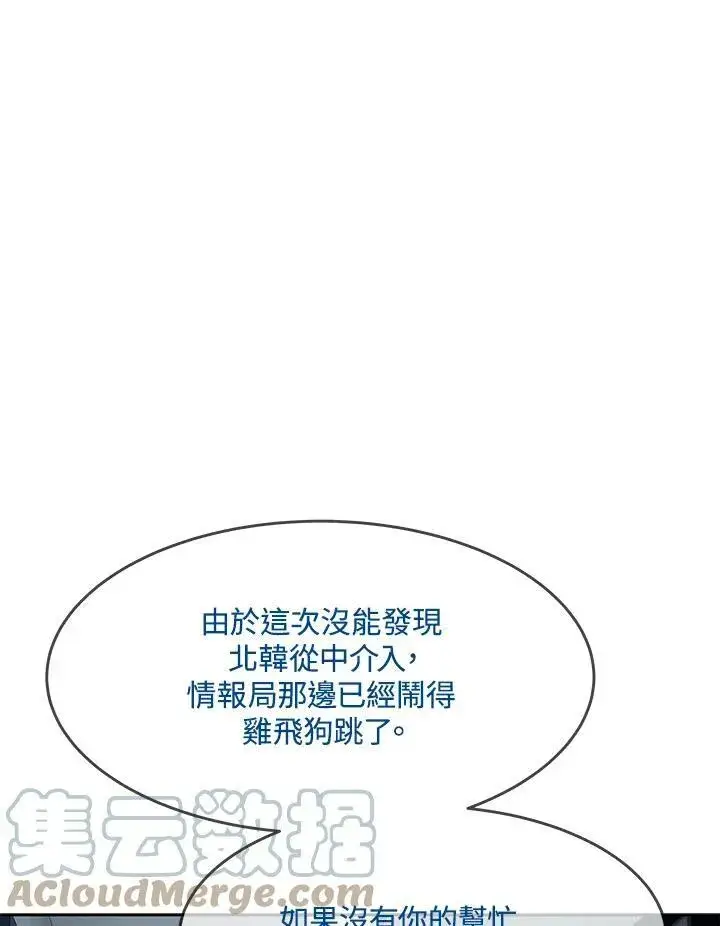 《黑域之神》第89话(第1季最终章)图81