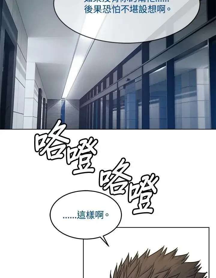 《黑域之神》第89话(第1季最终章)图82