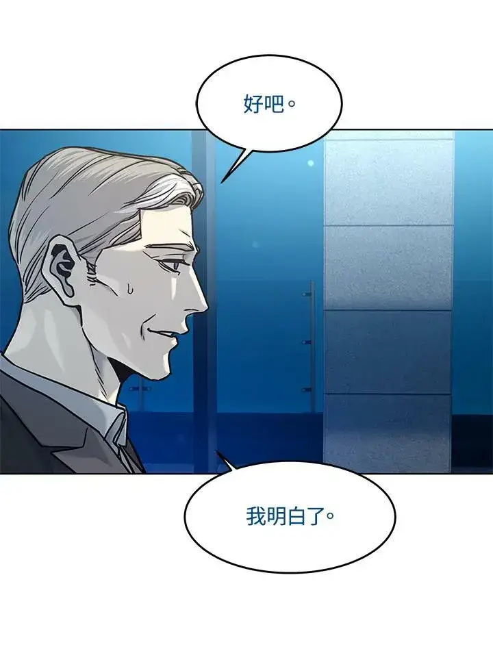 《黑域之神》第89话(第1季最终章)图90