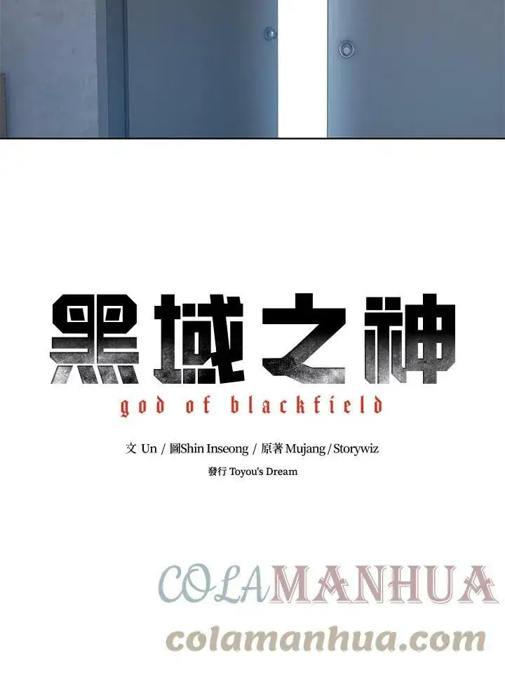 《黑域之神》第2季 第1话图133
