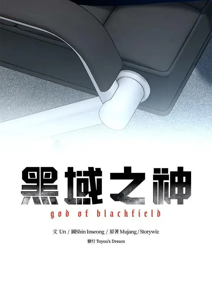 《黑域之神》第2季 第2话图144