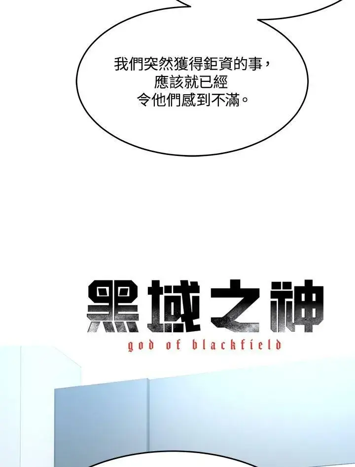 《黑域之神》第2季 第3话图11