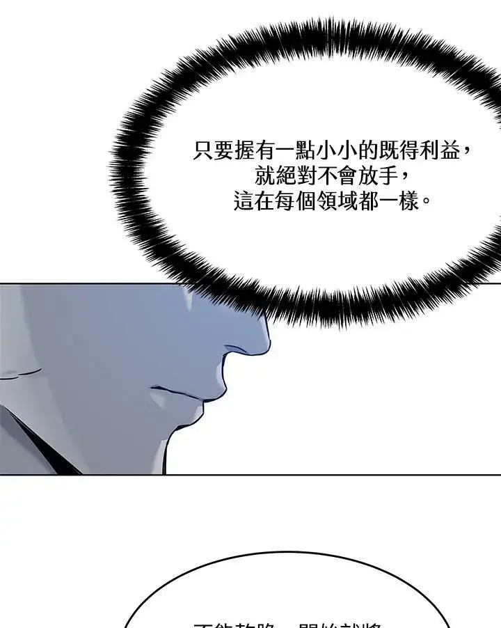 《黑域之神》第2季 第3话图15