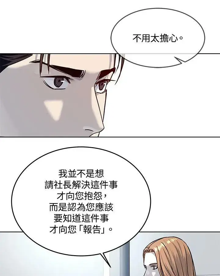 《黑域之神》第2季 第3话图19