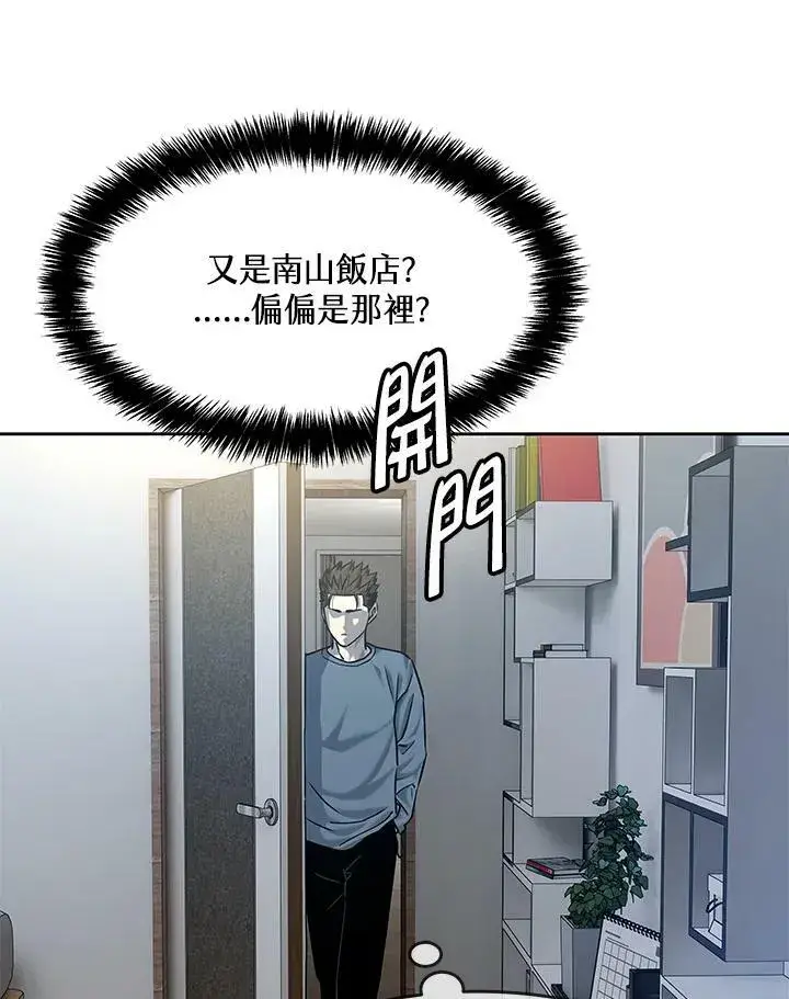 《黑域之神》第2季 第3话图44