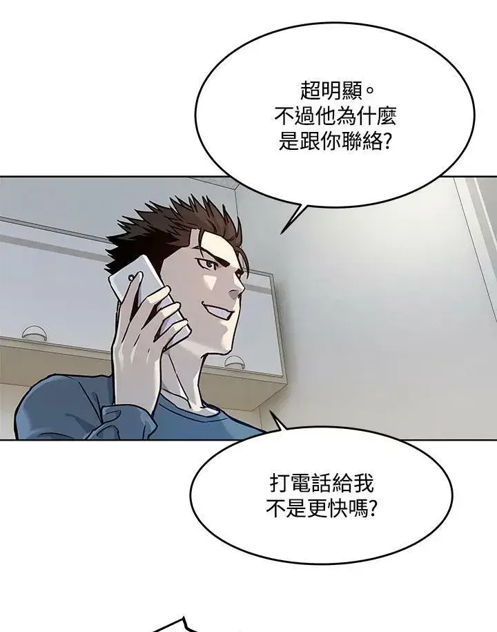 《黑域之神》第2季 第3话图72